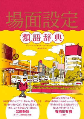 楽天市場】「坊っちゃん」の通信簿 明治の学校・現代の学校 / 村木晃