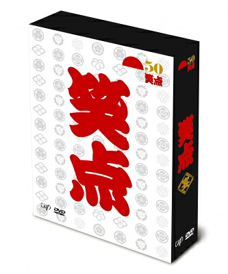 笑点 宴 -放送50周年完全保存版- DVD-BOX 【DVD】｜HMV＆BOOKS online 1号店