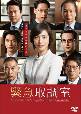 緊急取調室 SECOND SEASON DVD-BOX 【DVD】