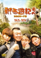 全商品オープニング価格特別価格 新西遊記2 シルクロード編dvd Box Dvd 期間限定送料無料 Timesofbahrain Com