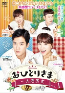 【送料無料】 おひとりさま~一人酒男女~ DVD-BOX2 【DVD】|HMV&BOOKS online 1号店