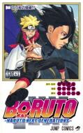 BORUTO -ボルト- -NARUTO NEXT GENERATIONS- 4 ジャンプコミックス / 池本幹雄 【コミック】画像