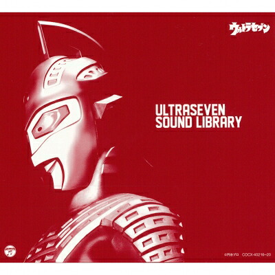 ウルトラマン / ウルトラセブン放送開始50年 特別企画 ウルトラセブン サウンドライブラリー 【CD】|HMV&BOOKS online 1号店