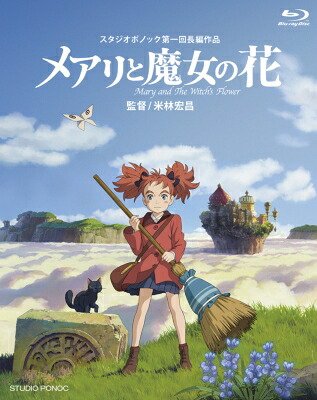 メアリと魔女の花 ブルーレイ（デジタルコピー付き） 【BLU-RAY DISC】