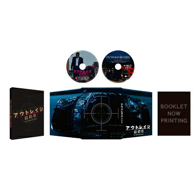 アウトレイジ 最終章 スペシャルエディション 特装限定版 【DVD】