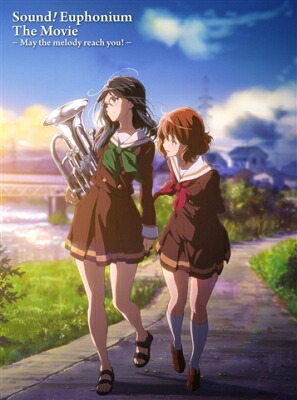 劇場版 響け！ユーフォニアム ～届けたいメロディ～ 【BLU-RAY DISC】