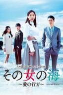 その女の海～愛の行方～DVD-BOX1 【DVD】