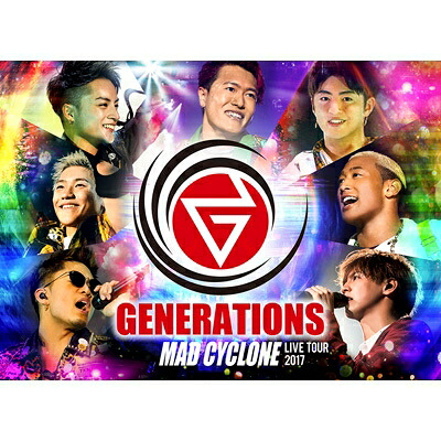 GENERATIONS from EXILE TRIBE / GENERATIONS LIVE TOUR 2017 MAD CYCLONE 【DVD】