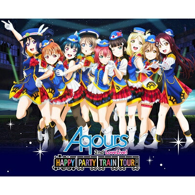 Aqours (ラブライブ!サンシャイン!!) / ラブライブ!サンシャイン!! Aqours 2nd LoveLive! HAPPY PARTY TRAIN TOUR Memorial BOX【完全生産限定】 【BLU-RAY DISC】