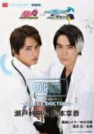 仮面ライダーエグゼイド トリロジー アナザー・エンディング 仮面ライダーブレイブ & スナイプ: オフィシャルムック -select Doctors- / 冨永智子 【ムック】画像