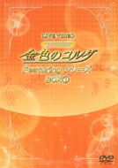 LIVE VIDEO ネオロマンス・フェスタ 金色のコルダ FeaturingシリーズBOX1 【DVD】|HMV&BOOKS online 1号店