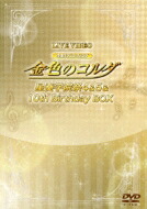LIVE VIDEO ネオロマンス□フェスタ 金色のコルダ 星奏学院祭4 & 5 & 10th BirthdayBOX 【DVD】|HMV&BOOKS online 1号店