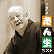 楽天市場】新品 NHK 落語名人選 五代目古今亭志ん生全集 CD15枚組 (CD