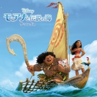 モアナと伝説の海 / モアナと伝説の海 ザ・ソングス 【CD】画像
