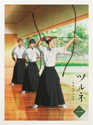 ツルネ －風舞高校弓道部－ 第一巻 【BLU-RAY DISC】