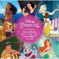 楽天市場 送料無料 Disney ディズニープリンセス ミュージック コレクション Live Your Story 私だけの物語 ストーリー Cd Hmv Books Online 1号店