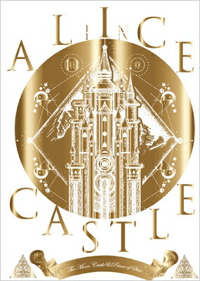送料無料 Alice Nine アリスナイン 14th Anniversary Live Alice In Castle 星の王子と月の城 Blu Ray Blu Ray Disc 普通の女の子になりたい Live Diasaonline Com