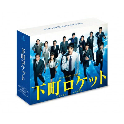 下町ロケット －ゴースト－／－ヤタガラス－ 完全版 DVD-BOX 【DVD】