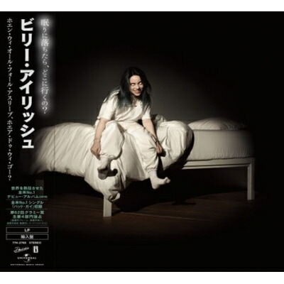 楽天市場】BILLIE EILISH / Happier Than Ever (帯付 / 2枚組アナログ