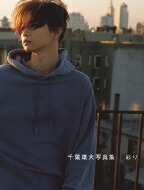 楽天市場 送料無料 千葉雄大 写真集 彩り 千葉雄大 本 Hmv Books Online 1号店