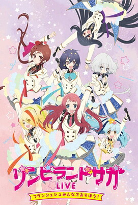 フランシュシュ / ゾンビランドサガLIVE～フランシュシュみんなでおらぼう!～ 【BLU-RAY DISC】