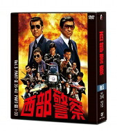 西部警察 40th Anniversary Vol.5 【DVD】