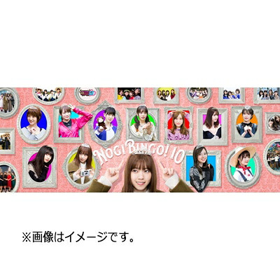 乃木坂46 / NOGIBINGO!10 DVD-BOX 【初回生産限定】 【DVD】
