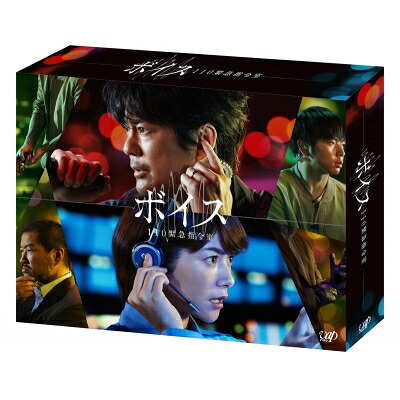 ボイス 110緊急指令室 DVD BOX 【DVD】｜HMV＆BOOKS online 1号店