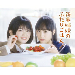新米姉妹のふたりごはん Blu-ray BOX 【BLU-RAY DISC】|HMV&BOOKS online 1号店