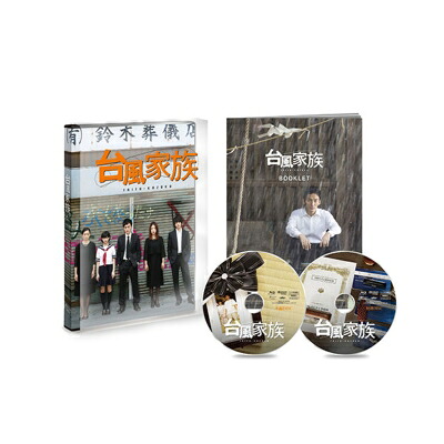台風家族 豪華版Blu-ray 【BLU-RAY DISC】