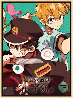 地縛少年花子くん【下巻】 【BLU-RAY DISC】 13,298円