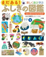 楽天市場】楽しく遊ぶ学ぶこくごの図鑑 小学館の子ども図鑑プレNEO