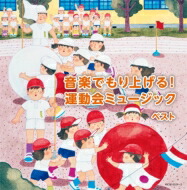 楽天市場 送料無料 キング スーパー ツイン シリーズ 音楽でもり上げる 運動会ミュージック Cd Hmv Books Online 1号店