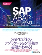 貨物輸送無料 Sap Abapプログラミング実用書 アレグスストック交際 Vol Acilemat Com