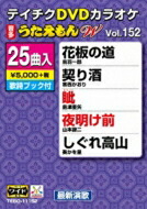 送料無料 Dvdカラオケ うたえもん W Dvd 曲目リストディスク11 花板の道 18 Eximfast Com