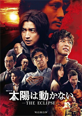 太陽は動かない -THE ECLIPSE- Blu-ray BOX 【BLU-RAY DISC】|HMV&BOOKS online 1号店