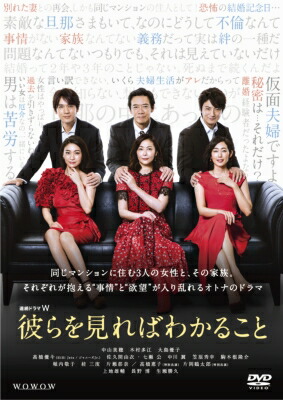 連続ドラマW 彼らを見ればわかること DVD-BOX 【DVD】