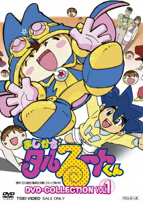 まじかる☆タルるートくん DVD-COLLECTION VOL.1 【DVD】｜HMV＆BOOKS online 1号店