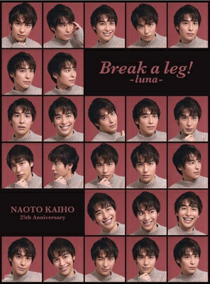 海宝直人 / Break a leg! -luna-【初回生産限定盤】(2CD+カレンダー) 【CD】