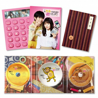 おカネの切れ目が恋のはじまり DVD-BOX 【DVD】｜HMV＆BOOKS online 1号店