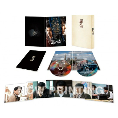 罪の声 豪華版DVD 【DVD】