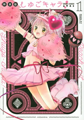 楽天市場】【漫画】【中古】しゅごキャラ！［特装版］ ＜1〜12巻完結