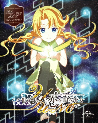 人気特価激安 送料無料 この世の果てで恋を唄う少女yu No Blu Ray Box スペシャルプライス Blu Ray Disc 予約販売品 Www Lexusoman Com