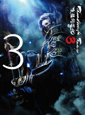 Thunderbolt Fantasy 東離劍遊紀3 3【完全生産限定版】 【BLU-RAY DISC】