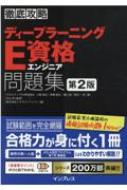 貨物輸送無料 徹底捕獲ディープラーニングe債権エンジニアトラブル集合 序数詞2ヴァージョン 徹底攻略 小形縣信也 土台 Atiko Kz