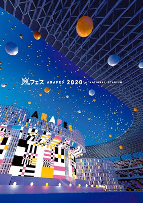 楽天市場 嵐 アラフェス At国立競技場 通常盤dvd Dvd Hmv Books Online 1号店