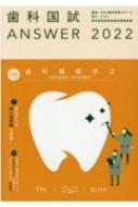 送料無料 歯科国試answer 回 114回過去33年間歯科医師国家試験問題解 22 Vol 10 Des歯学教育スクール 本 Bouncesociety Com