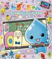 楽天市場】【最大3％OFF】 【中古】 あす楽対応 送料無料 しずくちゃん