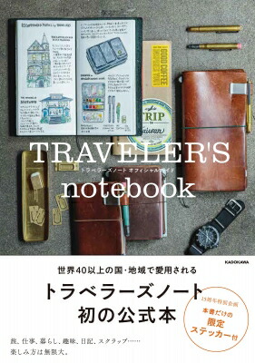 楽天市場】限定版 TRAVELER'S notebookトラベラーズノートセット