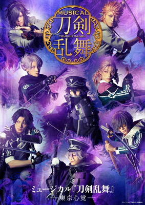【送料無料】 ミュージカル『刀剣乱舞』―東京心覚―【Blu-ray】 【BLU-RAY DISC】